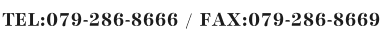 TEL:079-286-8666 / FAX:079-286-8669